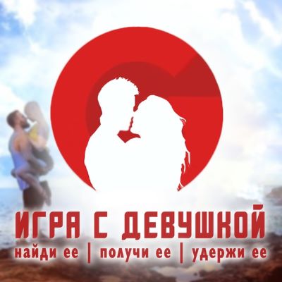 [RSD Russia] RSD Max - Игра с девушкой (2021)_0.jpg